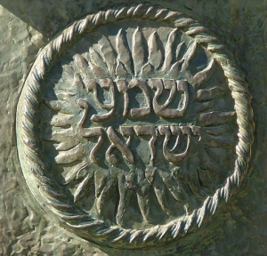 Inscription of the words "Shema Yisrael" at the Israeli Knesset (source: Wikipedia)